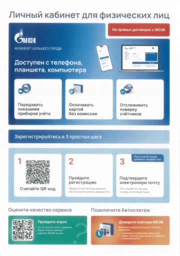 Новый сервис от МОЭК
