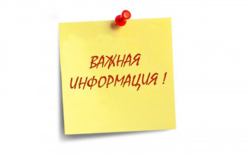 Внимание! Изменился домен сайта и email сотрудников