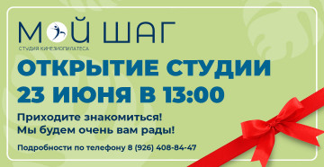 Открытие студии кинезиопилатеса!